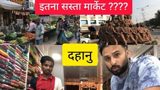 Chappest best dahanu market|monday dahanu market|दहनु शॉपिंग मार्किट|दहनु बेस्ट ५ वेजित|पोलिश स्टेशन