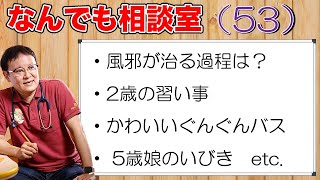 ケイジ先生のなんでも相談室（第53回）