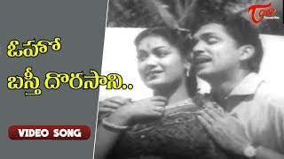 ఓహో బస్తీ దొరసాని..| Abhimanam Melodies | ANR, Savtri, Krishna Kumari | Old Telugu Songs