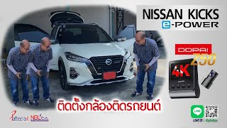 #NISSAN #KICK #AUTECH #ติดตั้งกล้องหน้ารถ #DDPAI รุ่น #Z50 พร้อมเดินระบบ #บันทึกจอด 24 ชม