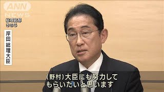 “汚染水発言”野村農水大臣続投へ　岸田総理が明言(2023年9月2日)