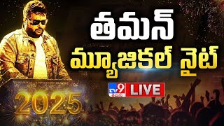 SS Thaman Musical Night LIVE | New Year 2025 Celebrations - TV9 EXclusive