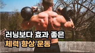 집에서 체력 올리는 방법은 따로 있습니다(케틀벨스윙 종합편)