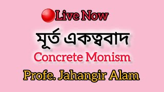 Concrete monism  (মূর্ত একত্ববাদ)