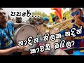 Papare - Nadin Thilaka Nadi (Kawadi Baila) | පපරේ - නාදින් තිලක නදින් (කාවඩි බයිලා)