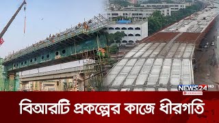 বিআরটি প্রকল্পের কাজের ধীরগতিতে ভোগান্তিতে গাজীপুরবাসী | Gazipur | BRT | News24