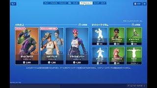 【Fortnite】2019年9月11日のアイテムショップ【フォートナイト】