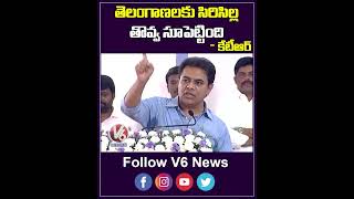 తెలంగాణలకు సిరిసిల్ల తొవ్వ సూపెట్టింది |  KTR On Sircilla Development | V6 Shorts