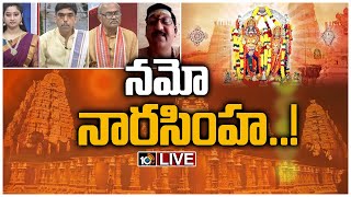 LIVE | యాదాద్రి నారసింహుడి వైభవంపై ప్రత్యేక చర్చ | Special Debate On Yadadri Vaibhavam | 10TV