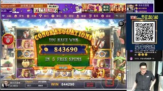 星城Online 神箭羅賓漢 BET3000開84萬