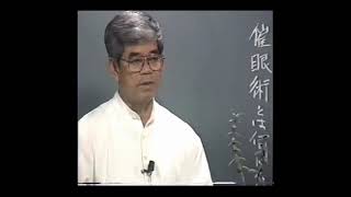 知花敏彦講演集 A243 催眠術とは何か