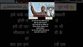 भीमराव अंबेडकर (बाबासाहेब )के संघर्ष..#bhimraoambedkar#conflict#whatsapp_status#surajdoundiya