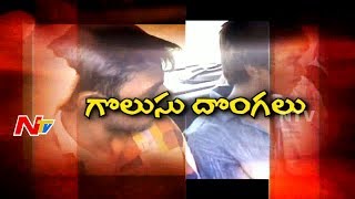 మహిళ మెడలో గొలుసును లాక్కెళ్లిన దుండగులు || NTV