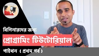 Programming Tutorial for Beginners (Python: Part 1) Jhankar Mahbub Programming Tutorial