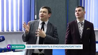 Що зберігатимуть в етногалереї ТНПУ