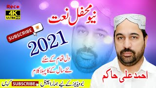 New Best Naat Sharif 2022 | Ahmad Ali Hakim New Mehfil 2022 | Kehni Sadian Main Ai Tere Wery AG Naat