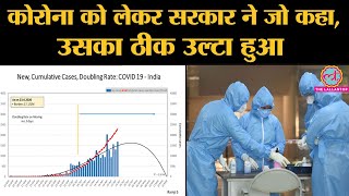 Modi Government के अनुसार May में Coronavirus का कोई नया मामला सामने नहीं आना चाहिए था | COVID-19