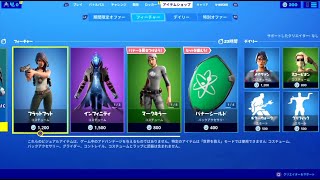 【フォートナイト】2月3日(月)今日のアイテムショップ2020年【Fortnite】