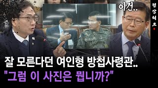 [현장체크] 잘 모른다던 여인형 방첩사령관.. \