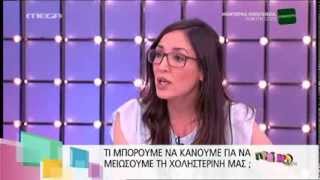 Τι μπορούμε να κάνουμε για να μειώσουμε τη χοληστερίνη μας;