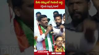 మీకు దమ్ముంటే గెలవండి బిడ్డ  రెడ్డిలకు మల్లన్న సవాల్ #teenmarmallanna #bcmeetinginwarangal #abn