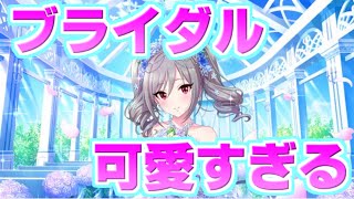 【Vグルッペのデレステガシャ】ブライダル蘭子ちゃんとみくにゃん可愛すぎ欲しい【実況】