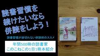 読書習慣が途切れない？「併読」のススメ。年間500冊の読書家このこねこの読書術紹介