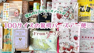 100サイズのバースデー便に驚愕する日＊憧れのトラベラーズノートFromちぃさん♡