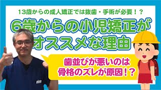 矯正はいつから始めればいいの？成人矯正と小児矯正の違いについて【西明石の歯医者】神戸市西区のたかしデンタルクリニック