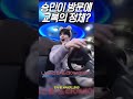 승민 승민이 방에 걸린 교복의 정체 🫢 스트레이키즈 승민 승민 김승민 김승모 스트레이키즈승민 straykidsseungmin