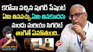 మందు సిగరెట్ తాగితే ఏమవుతుంది  | Dr Seetharam  About  Alcohol Kill The Coronavirus..?