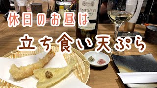 【Hakata 🇯🇵 博多駅グルメ】【昼呑み】ワインと天ぷらのオシャレな立ち食い店♪昼呑みを楽しんできました/あら木/都ホテル博多