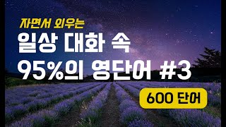 자면서 영어듣기｜직접 녹음한(AI❌) 일상 대화의 95% 를 차지하는 영단어 발음 정확히 하기 #3(1201~1800)｜영단어 ASMR