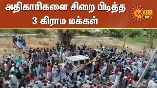 அதிகாரிகளை சிறை பிடித்த 3 கிராம மக்கள் | Perambalur Leppaikudikaadu