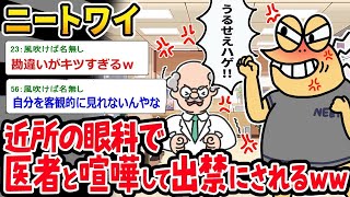 【2ch面白いスレ】ニートワイ、近所の歯医者と口論して出禁くらうｗｗｗ【ゆっくり解説】【バカ】【悲報】