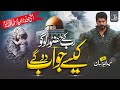 Tearfull Emotional Nasheed |  Kaise jawab do gey | A peacefull Message by abdullah hassan