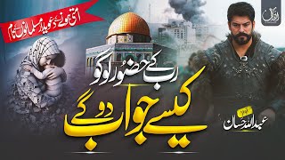 Tearfull Emotional Nasheed |  Kaise jawab do gey | A peacefull Message by abdullah hassan