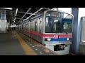 京成3700形3798編成83k快速西馬込行き青砥駅 ks09 13時44分発車