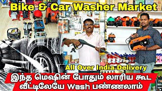 இனி நீங்களே Car wash மற்றும் Bike wash வீட்டிலேயே பண்ணலாம் | Swot Enterprises Erode | Car Washer