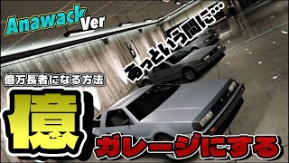 PATCHED 全て無料【GTA5】追加された50台ガレージを全てデラックソで満車にするグリッチ/SOLO FROZEN MONEY GLITCH GTAオンライン