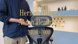 [가림] 허먼밀러 에어론 헤드레스트 MDR1000 보증기간이 무려 12년? | Aeron Headrest | MDR1000