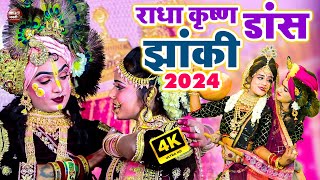 LIVE-2025 राधा कृष्ण झांकी भजन | Nonstop Shyam Jhanki Bhajan | Superhit Radha Krishan 2025