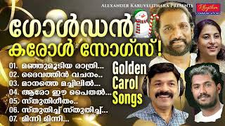 ഏറ്റവും പുതിയ ക്രിസ്മസ് കരോൾ ഗാനങ്ങൾ Manju Moodiya Rathri | New Christmas Carol Songs Malayalam