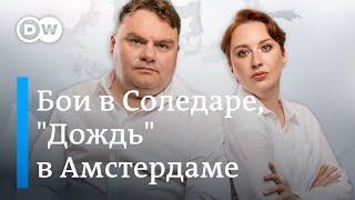 Бои в Соледаре, \