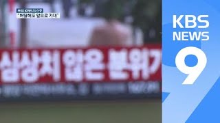 ‘북미 합의 무산’에 시민들도 허탈…“그래도 앞으로 잘 됐으면” / KBS뉴스(News)