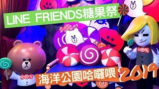 【Ocean Park Halloween 2019】LINE FRIENDS Spooky Sweets Playland! Hong Kong 4K | VNT Channel