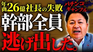 年商26億円住宅リフォーム企業の社長の過去が悲惨すぎた。