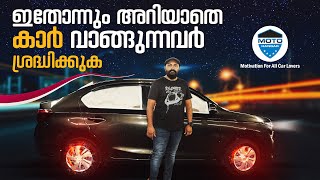 കാർ വാങ്ങാൻ പോകുന്നവർ ശ്രെദ്ധിക്കുക  Advanced Technology Car Graphene Coating Malayalam Review 2021