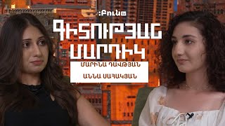 Գիտության մարդիկ | Մարինա Դավթյան