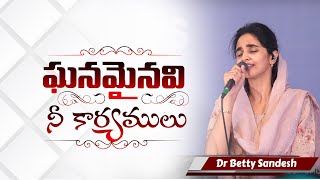 Ghanamainavi Nee Karymulu | ఘనమైనవి నీ కార్యములు | Dr. Betty Sandesh | Hosanna Songs | LCF Church